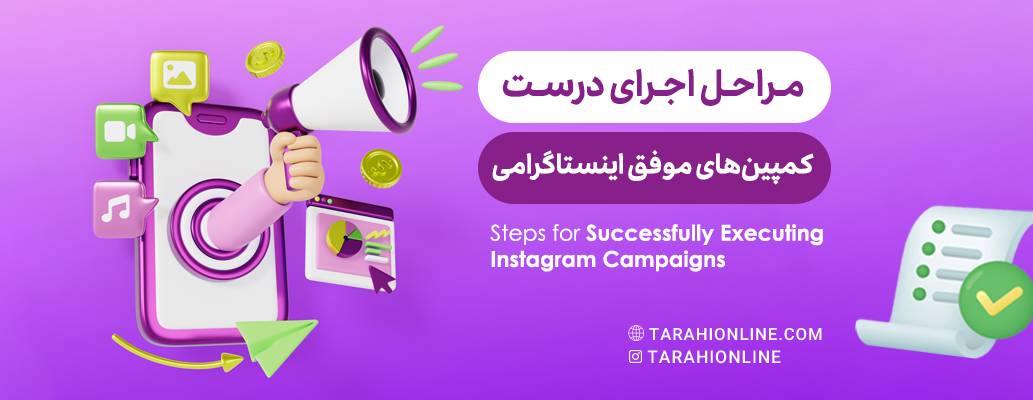 Steps for Successfully Executing Instagram Campaigns